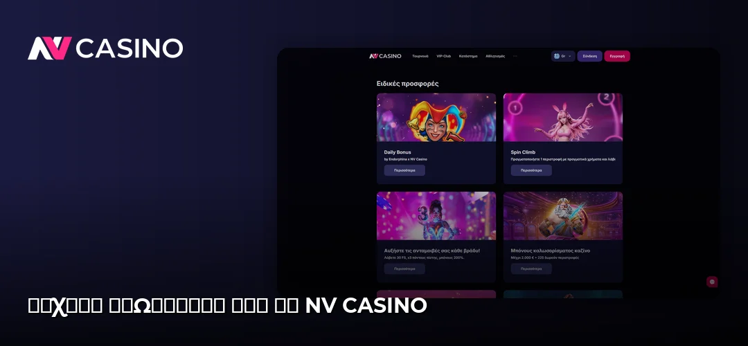 NV Casino promotional banner